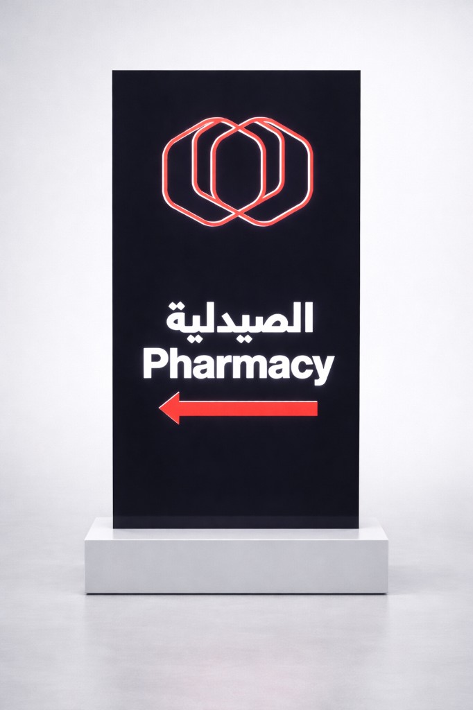 Illuminated pharmacy wayfinding pylon sign