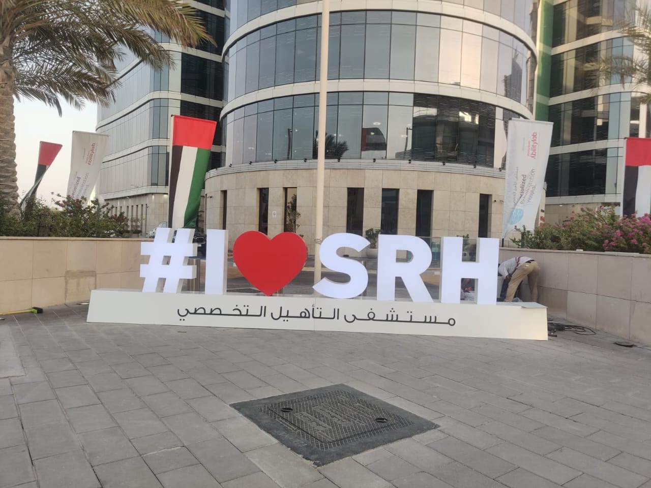 SRH heart landmark letters outside hospital entrance